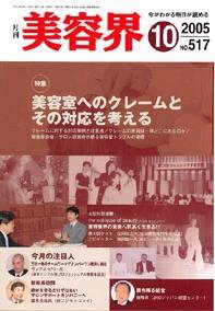 美容界 １０月号 (発売日2005年09月15日) 表紙