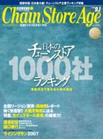 ダイヤモンド・チェーンストア  2005年9月1日号 表紙