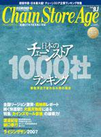 ダイヤモンド・チェーンストア  2005年9月1日号 (発売日2005年09月01日) 表紙