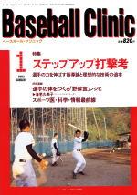 Ｋ.Ｏベースボールクリニック21冊 ベースボール・マガジン社 BBM＠BOOK CART