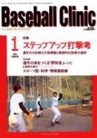ベースボールクリニック 2002年12月17日発売号 表紙