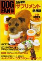 DOGFAN（ドッグファン） 10月号 (発売日2005年09月14日) 表紙