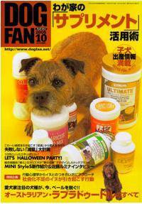 DOGFAN（ドッグファン） 10月号 (発売日2005年09月14日) 表紙