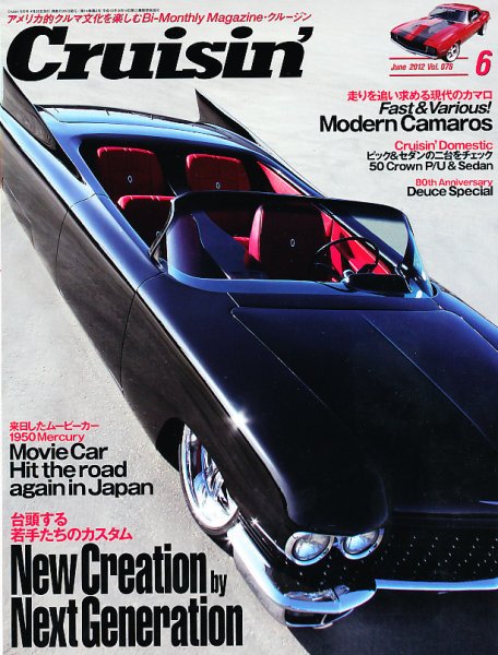Cruisin’（クルージン） 6月号 vol.78 (発売日2012年04月26日) 表紙