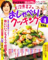 上沼恵美子のおしゃべりクッキング 4月号 (発売日2012年03月21日) 表紙