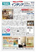 インテリアビジネスニュース No.558 表紙