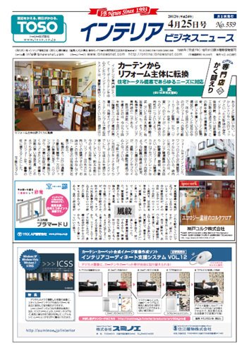 インテリアビジネスニュース No.599 (発売日2012年04月25日) 表紙