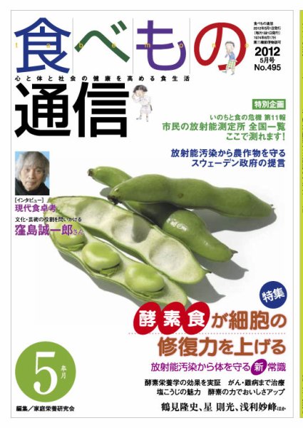 食べもの通信 2012年5月号 (発売日2012年04月20日) 表紙