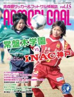 青森ゴール VOL-15 (発売日2012年04月25日) 表紙