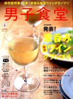 男子食堂 6月号 (発売日2012年04月20日) 表紙