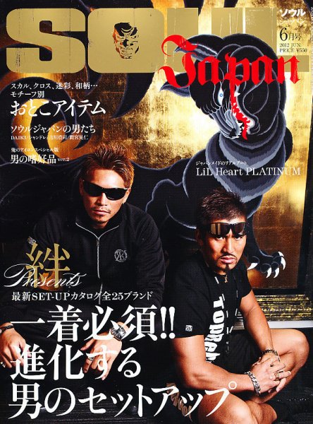 SOUL JAPAN（ソウルジャパン） 6月号 (発売日2012年04月24日) 表紙
