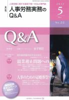 労働基準＆人事労務実務Q&A ５月号 表紙