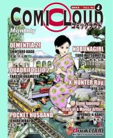COMICLOUD（コミックラウド） Vol.3No.4 表紙