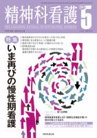 精神科看護 2012年5月号 表紙