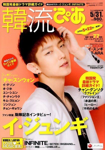 韓流ぴあ 5/31号 (発売日2012年04月21日) 表紙