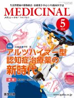 medicinal コレクション 雑誌