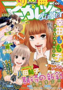 別冊マーガレット2012年4月号