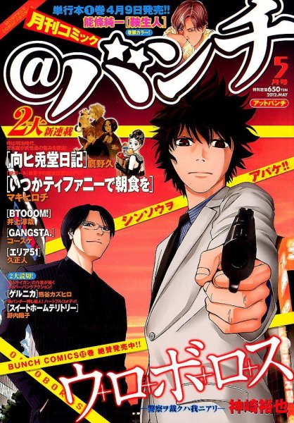 月刊コミックバンチ 5月号 (発売日2012年03月21日) 表紙