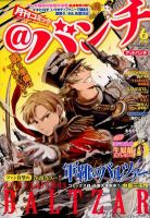 月刊コミックバンチ 6月号 (発売日2012年04月21日) 表紙