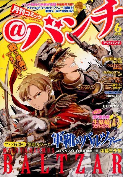 月刊コミックバンチ 6月号 (発売日2012年04月21日) 表紙