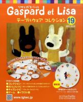 リサとガスパール テーブルウェアコレクション 10/12号 (発売日2011年09月28日) 表紙