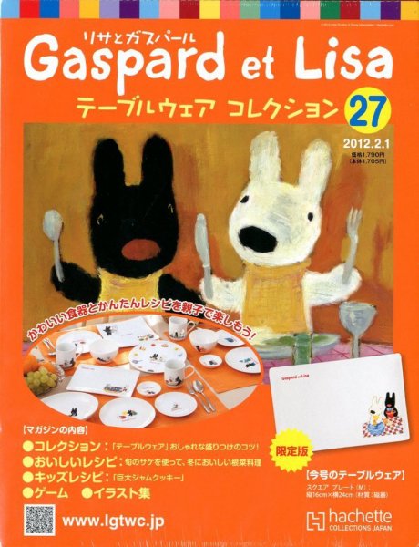 リサとガスパール テーブルウェアコレクション 2/1号 (発売日2012年01月18日) 表紙