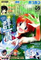ビッグガンガン 5/24号 表紙