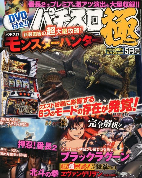 パチスロ必勝本　極 5月号 (発売日2012年03月29日) 表紙