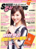 WCCFカード付　サッカーゲームキング　ナンバー サッカーゲームキング 2015年1月号 【表紙】 川口春奈 【付録
