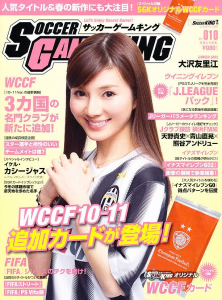 サッカーゲームキング 4/10号 (発売日2012年03月24日) 表紙