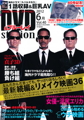 DVD＆ブルーレイステーション 6月号 (発売日2012年04月20日)  雑誌 