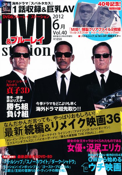 DVD＆ブルーレイステーション 6月号 (発売日2012年04月20日) 表紙