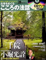 古寺をめぐるこころの法話 CDブック全30巻の通販 by ODENNSE's