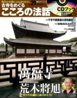 CDブック 古寺をめぐる こころの法話のバックナンバー | 雑誌
