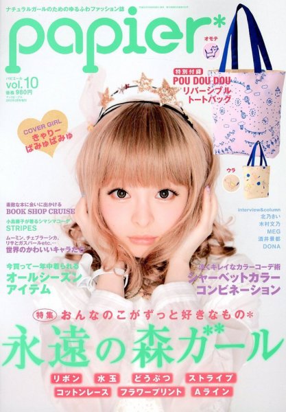 papier (パピエール) 5月号 (発売日2012年03月29日) 表紙