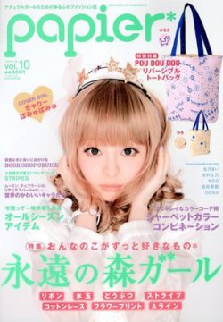 papier 雑誌