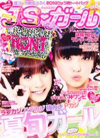 JS・ガール 6月号(vol8) (発売日2012年04月21日) 表紙