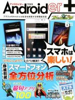 Androider＋（アンドロイダー・プラス） 6月号 (発売日2012年04月19日) 表紙