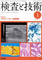 検査と技術 Vol.40 No.1 表紙