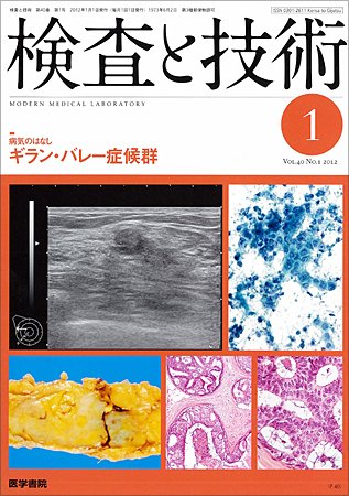 検査と技術 Vol.40 No.1 (発売日2012年01月01日) 表紙