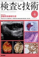 検査と技術 Vol.40 No.4 表紙