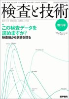 検査と技術 Vol.40 No.10 表紙