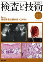 検査と技術 Vol.40 No.12 表紙