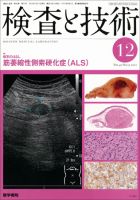 検査と技術 Vol.40 No.13 表紙