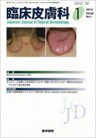 臨床皮膚科 66巻1号 表紙