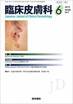 臨床皮膚科 Vol.66 No.7 (発売日2012年06月01日) | 雑誌/定期購読の