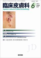 臨床皮膚科 Vol.66 No.7 表紙