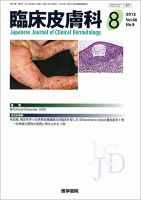 臨床皮膚科 Vol.66 No.9 表紙