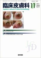 臨床皮膚科 Vol.66 No.12 表紙