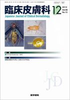 臨床皮膚科 Vol.66 No.13 表紙